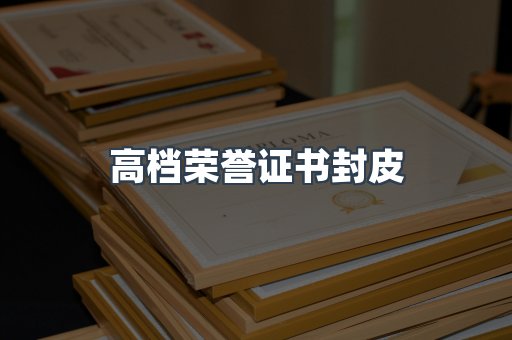 定制证件